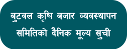 butwal-market-price